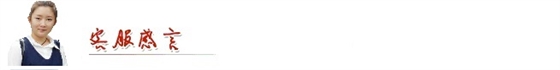 客服感言,陈姐.jpg 客服感言,陈姐.jpg