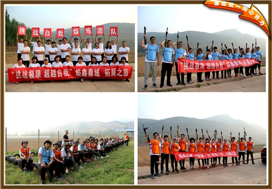 中鸿焰鑫森域快乐一家人 中鸿焰鑫森域快乐一家人