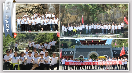 中鸿焰鑫森域快乐的生活 中鸿焰鑫森域快乐的生活