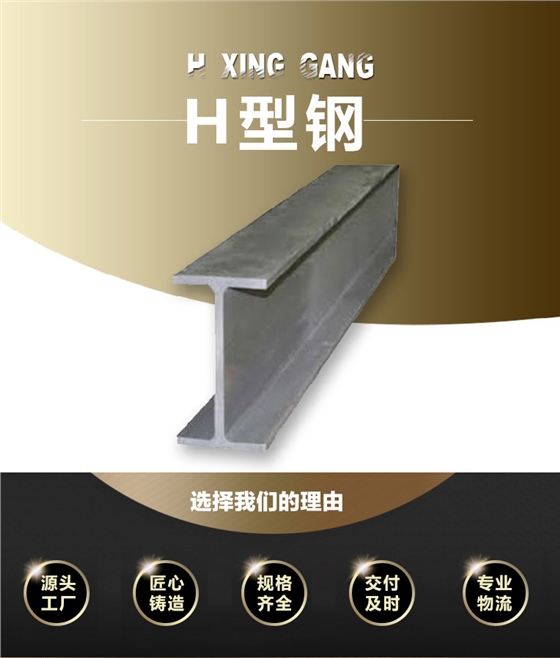 H型钢 H型钢