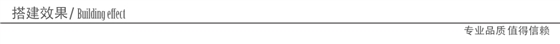 搭建效果.jpg