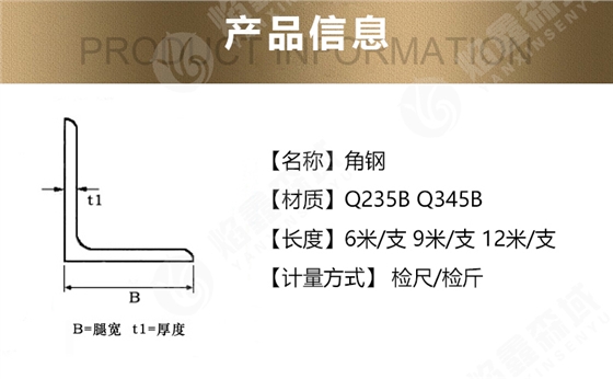角钢/