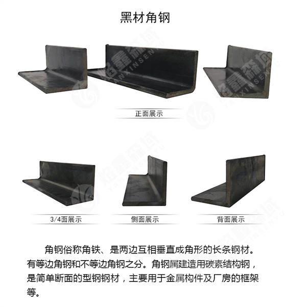 角钢/