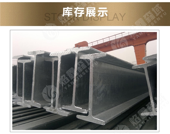 工字钢规格
