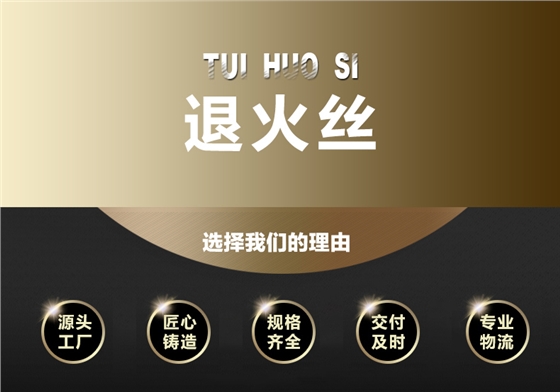 退火丝