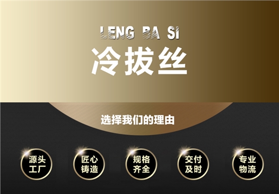 冷拔丝.jpg