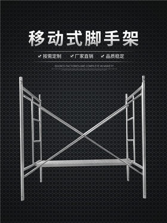 移动脚手架/