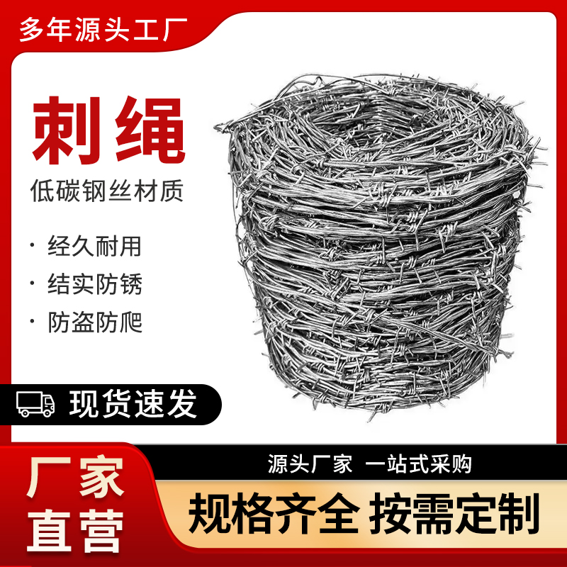 刺绳