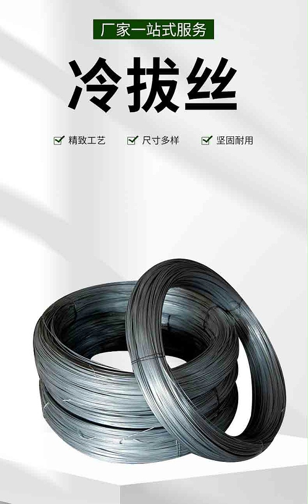 冷拔丝详情页_06