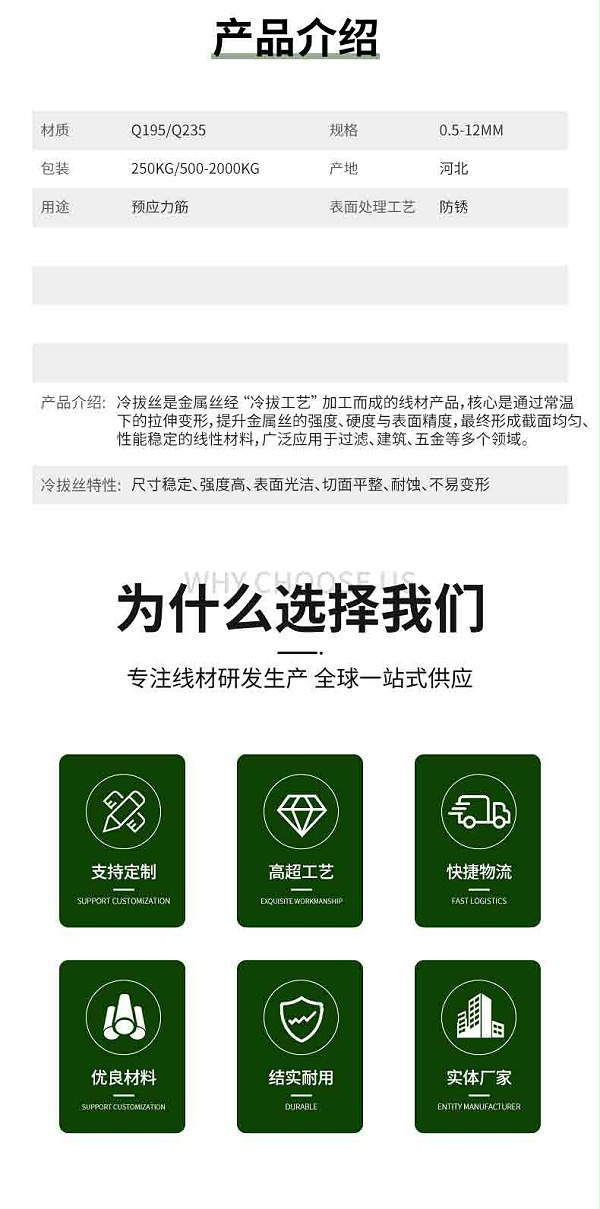 冷拔丝详情页_08