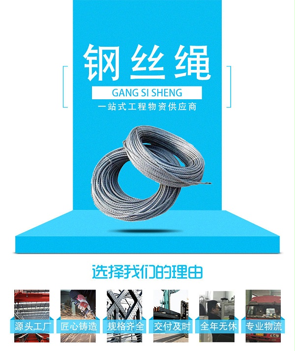 钢丝绳