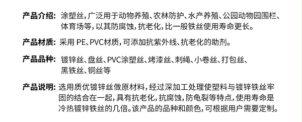 涂塑丝