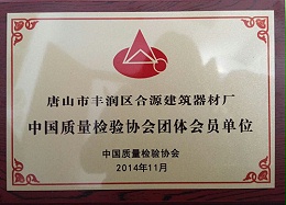 中国质量检验协会团体会员单位