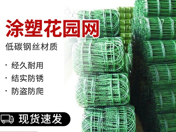 涂塑花园网1