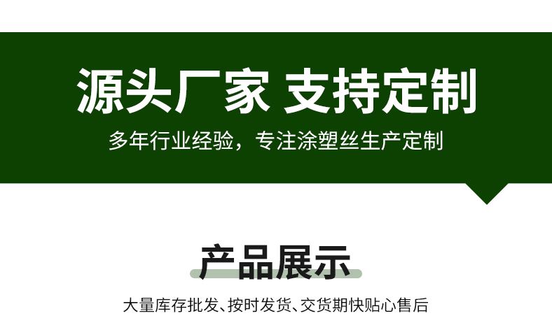 涂塑丝