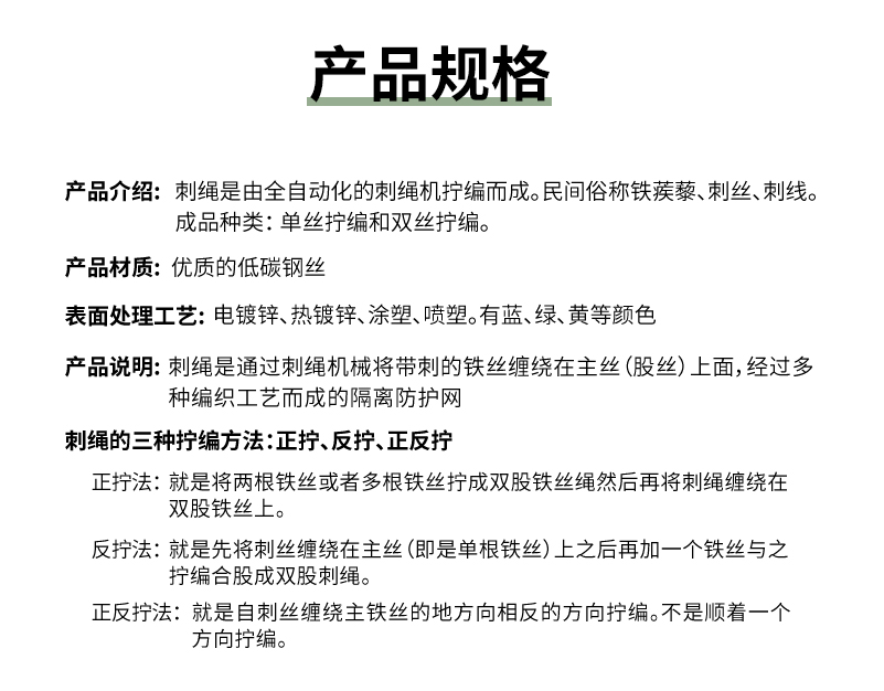 刺绳