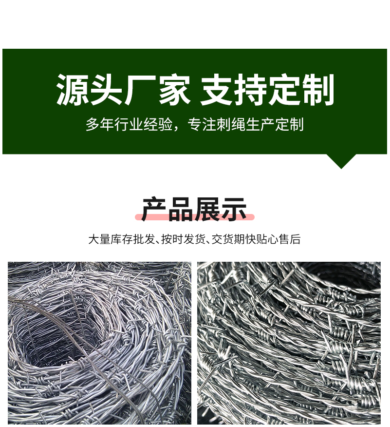 刺绳