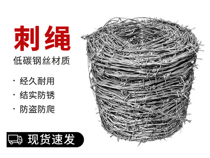刺绳