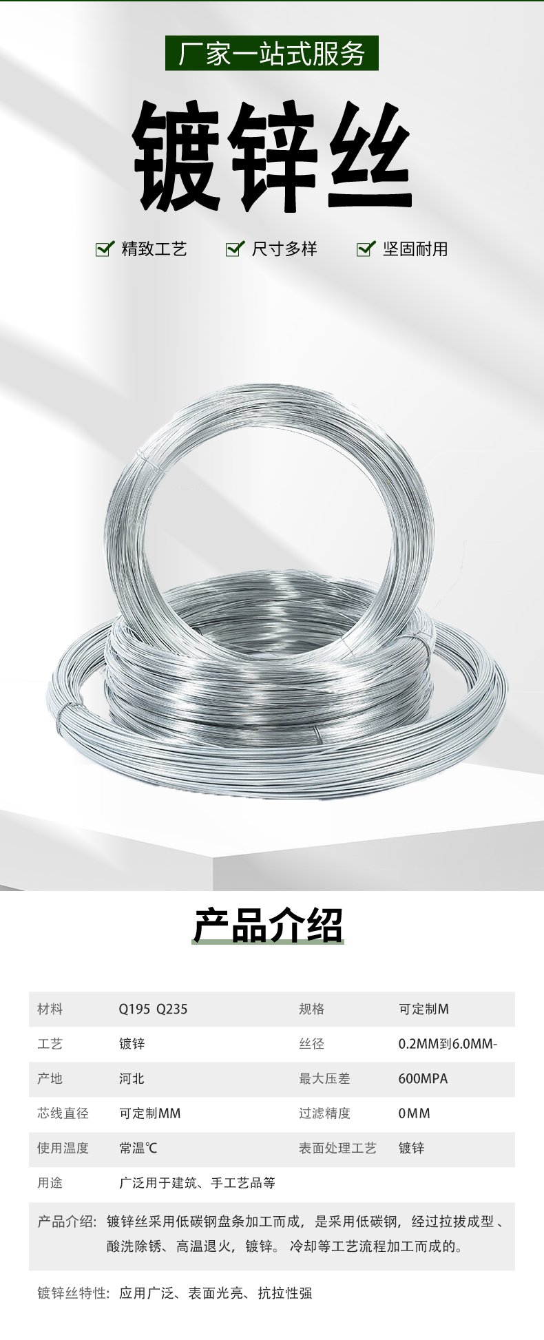 镀锌丝详情页_08