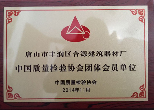中国质量检验协会团体会员单位