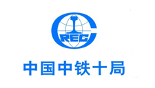 中铁十局