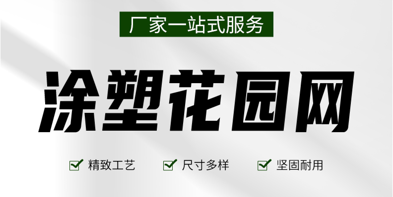 涂塑花园网