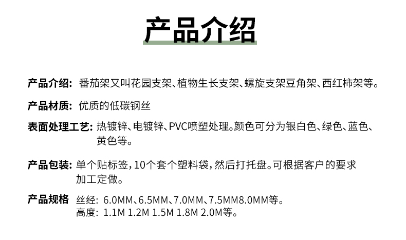 番茄支架